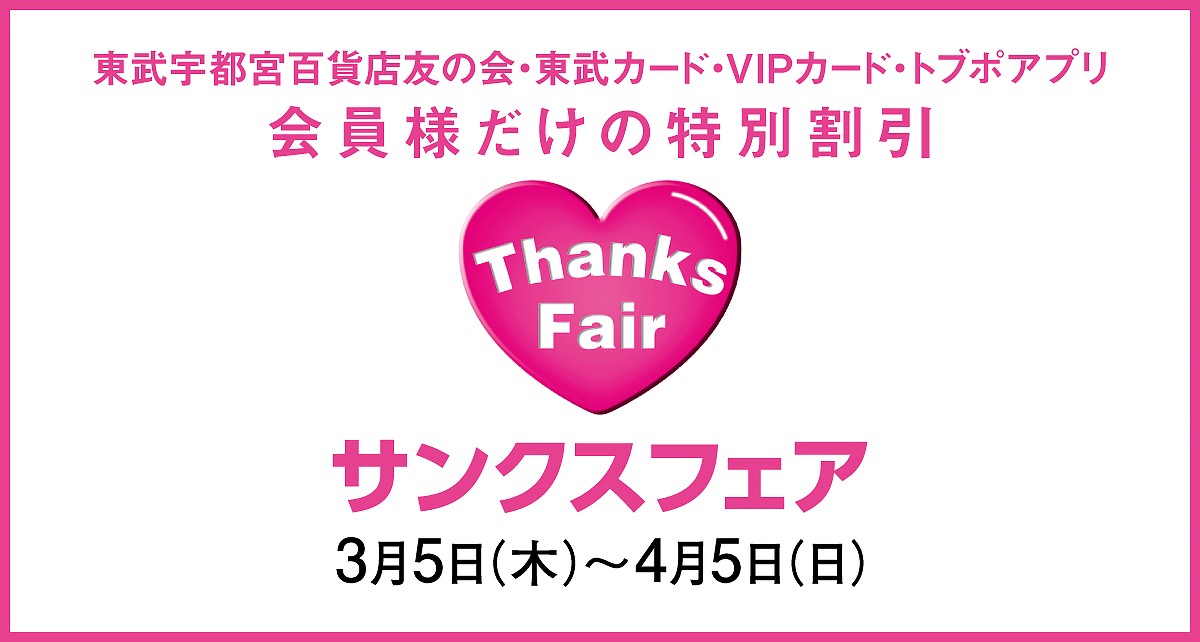 サンクスフェア